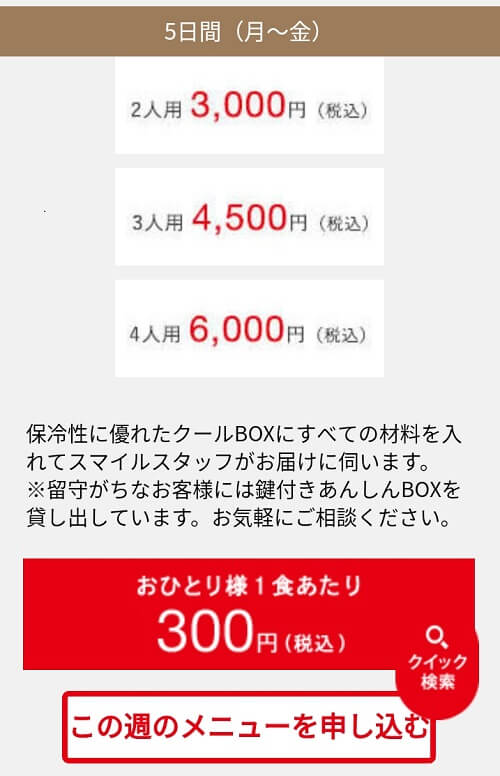 ヨシケイ お試しセット申し込み画面